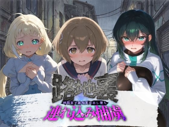 路地裏連れ込み捕虜 ガ〇ダムビルドダイバーズ 2