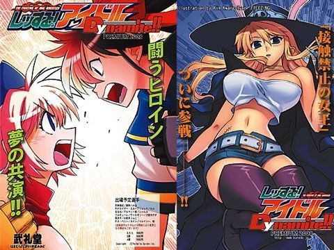 レッする！アイドルDynamite2008