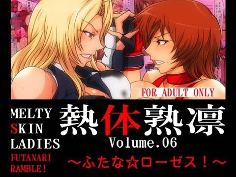 熱体熟凛 Vol.6 〜ふたな☆ローゼス！〜