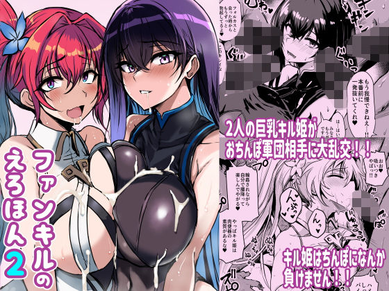 [ファントムオブキル 同人]「ファンキルのえろほん2」(バズ猫屋)