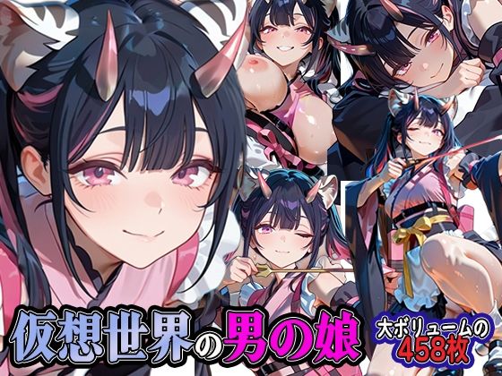 [超かぐや姫！ 同人]「仮想世界の男の娘」(ステイブルスト)