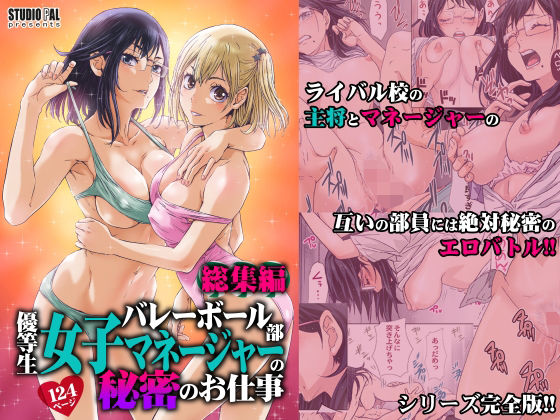 [ハイキュー!! 同人]「バレーボール部優等生女子マネージャーの秘密のお仕事 総集編」(STUDIO PAL)